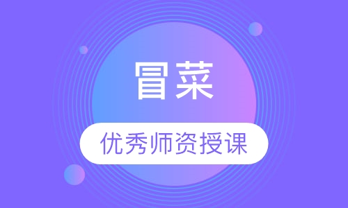 冒菜