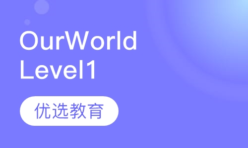 《Our World》Level1