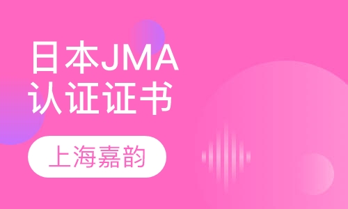 日本 JMA 认证证书