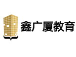 临沂鑫广厦教育