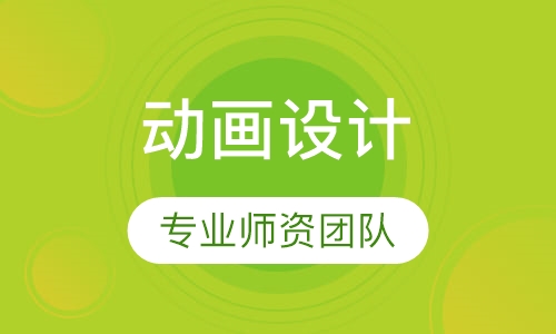 动画设计