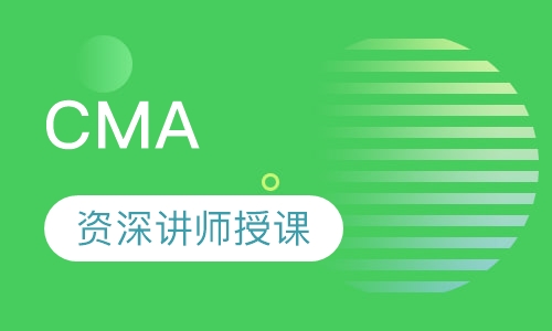美国注册管理会计师班