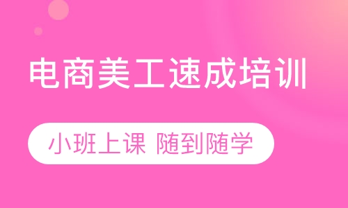 双师课+录播课+直播课合肥电商美工短期培训
