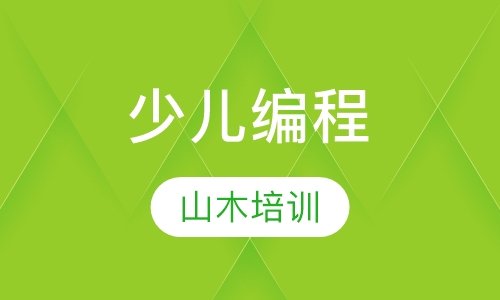 少儿编程