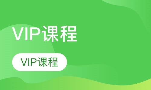 小托福VIP课程