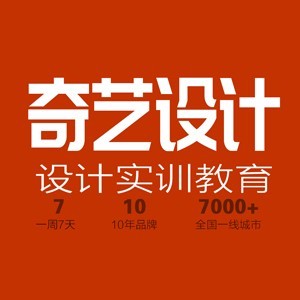 青岛奇艺设计培训中心