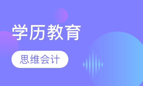 2018年春季交大学历教育