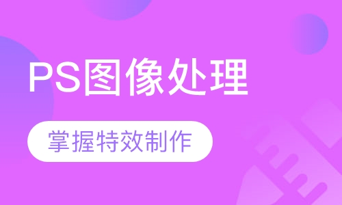Photoshop图像处理