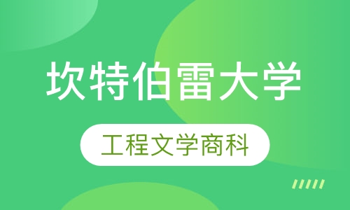 坎特伯雷大学