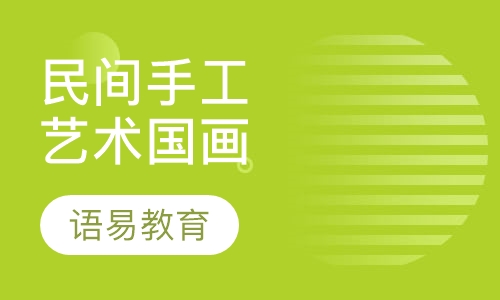 民间手工艺术国画