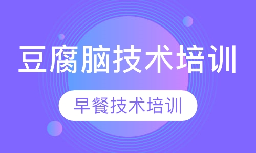 豆腐脑技术学习