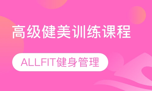 CBBA高级健美训练课程