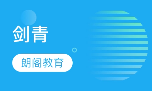 剑青