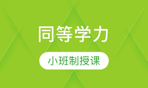 联报卓越C班