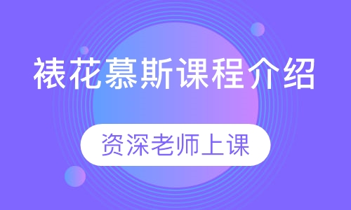裱花慕斯课程介绍