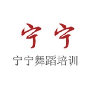 北京宁宁钢管舞健身培训