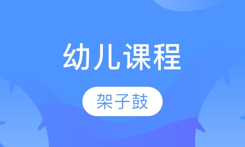 绿舟国际智能架子鼓