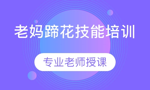 老妈蹄花技术