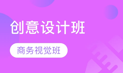 商务视觉创意设计班