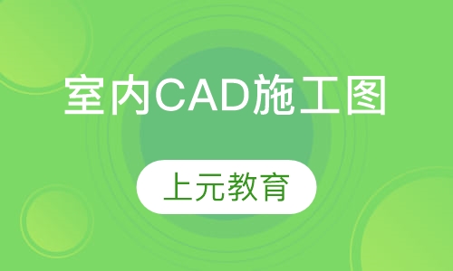 室内CAD施工图