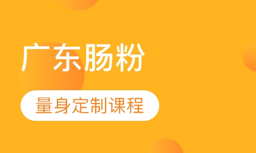 广东肠粉