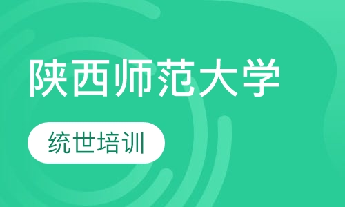 陕西师范大学