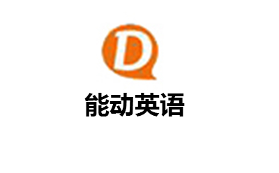 能动英语五棵松