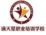 青岛满天星职业培训学校