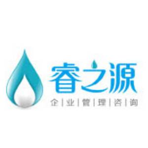深圳睿之源企业管理咨询