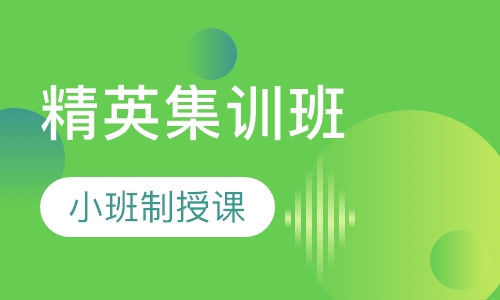 造价工程师精英集训班