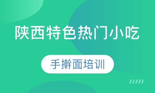 手擀面培训