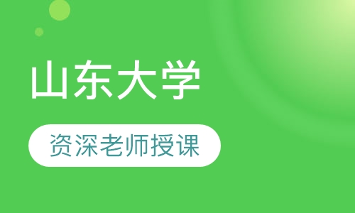山东大学