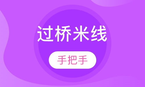 过桥米线