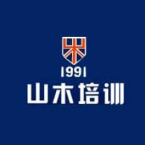 武汉山木培训