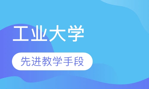 西北工业大学网络教育2019年招生简章