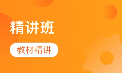 二级消防工程师精讲班