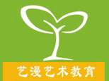 沈阳艺漫艺术教育