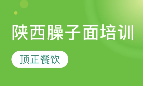 陕西臊子面培训
