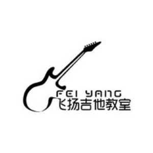 福州飞扬吉他教室