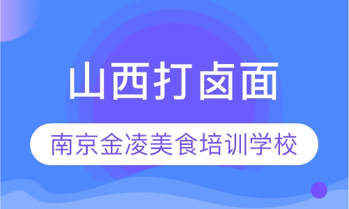 山西打卤面