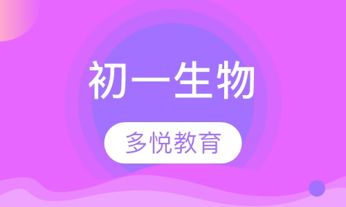 初一生物