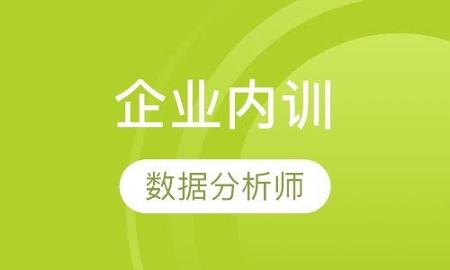 企业内训
