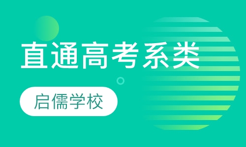直通高考系类课程