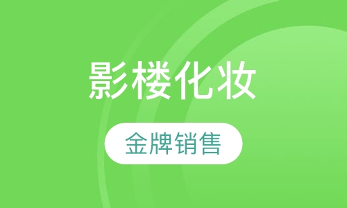 影楼金牌销售