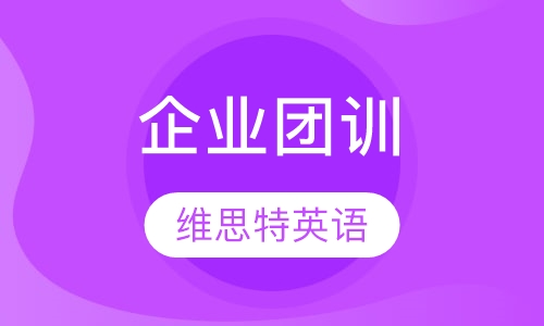 企业团训