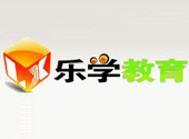 济南乐学教育培训学校