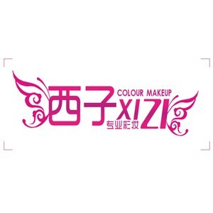 西子美业学院