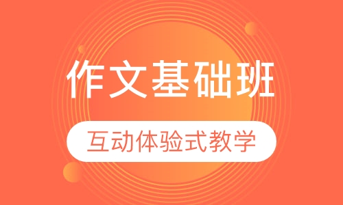 七步作文基础班