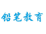 天津铅笔教育