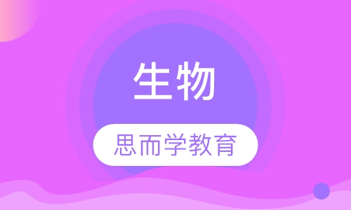 生物
